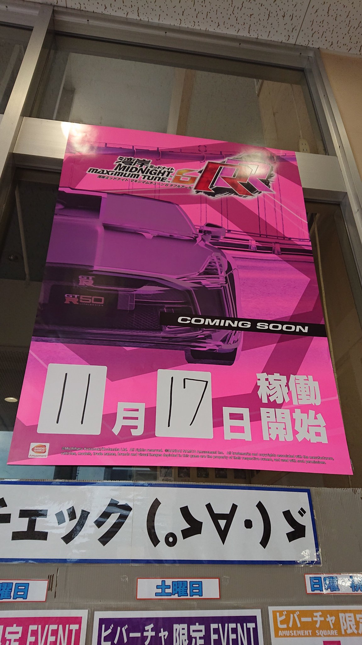 なおちゃんさん専用　湾岸ミッドナイト６RR+　販促ポスター Amazon.co.jp: nam co 湾岸ミッドナイトマキシマムチューン6RR
