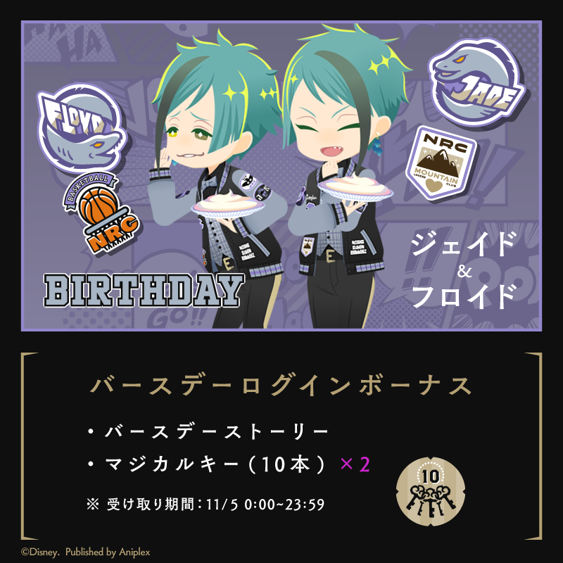twst_jp's tweet photo. 【HAPPY BIRTHDAY】
本日、11月5日はジェイド＆フロイドの誕生日です。
ゲーム内ではバースデーキャンペーンを開催中です。

◆バースデーログインボーナス
・バースデーストーリー
・マジカルキー（10本）
本日23:59までが受け取り期間となります。

※詳細はゲーム内お知らせにてご確認ください。
