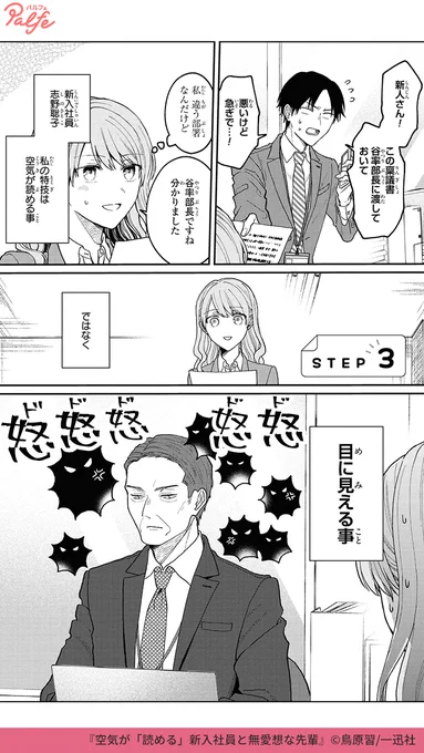 まぁ 空気を読むっていうか…
見えるんだけどね
(3/3)

「空気が「読める」新入社員と無愛想な先輩」無料試し読み
https://t.co/57eo8L1kij 