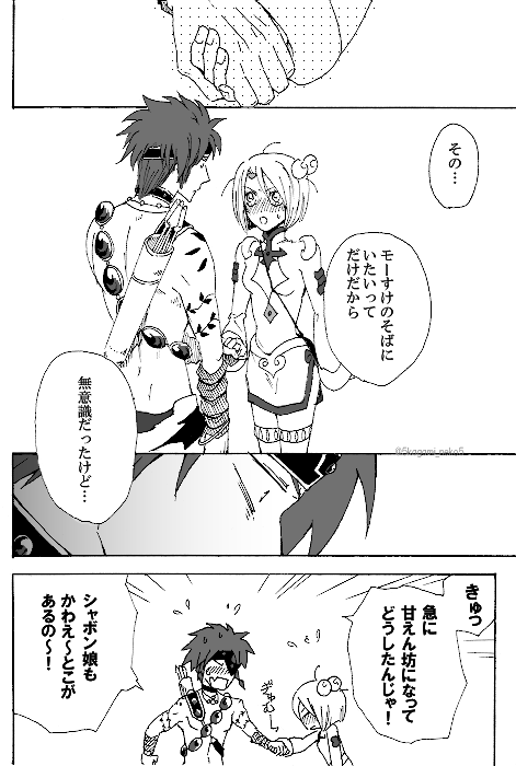 「ゼロセンチ」② おわり
※モゼノマ 