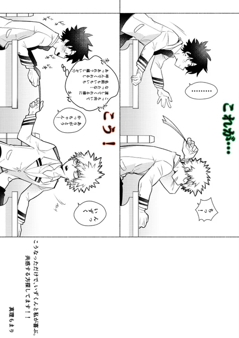 私、コレだけでメシウマですww( `༥' )ŧ‹"ŧ‹"

前後の席で夢膨らむ…🤯

#勝デク 