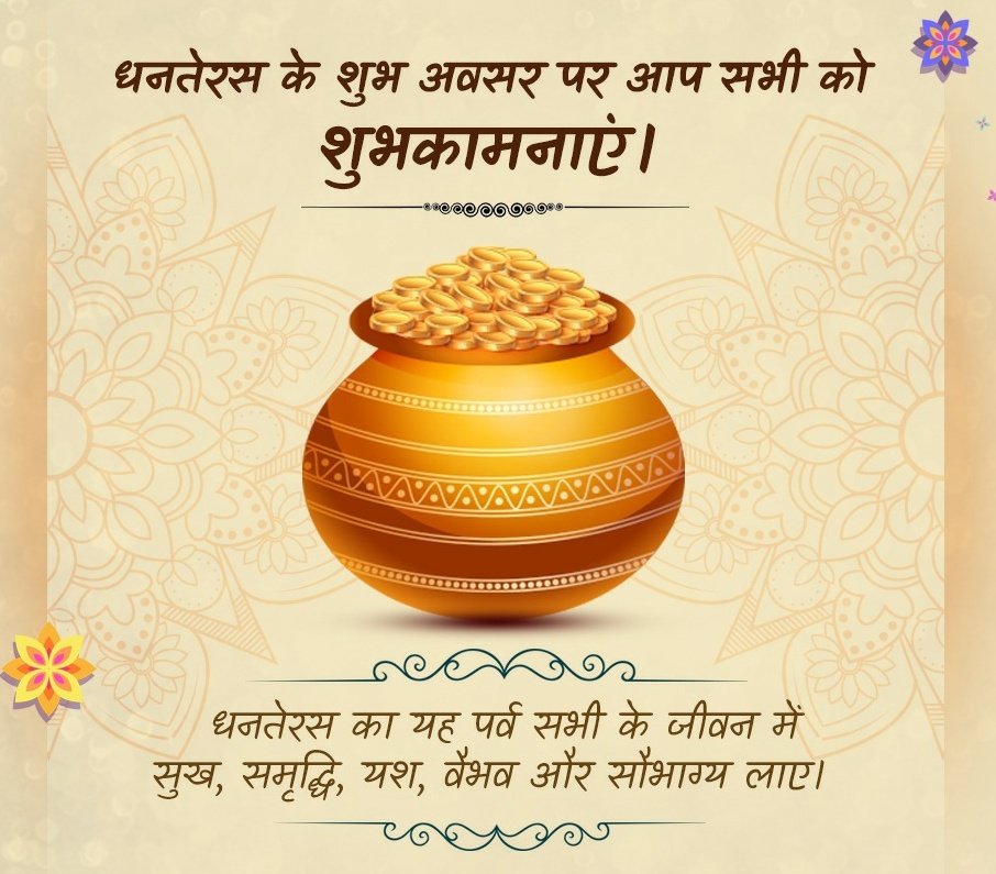 MajorHarshh's tweet photo. धनतेरस के शुभ अवसर पर आप सभी को हार्दिक शुभकामनायें। 
#Dhanteras2021 #Dhanteras #dhantrayodashi https://t.co/nKDOalR8G5