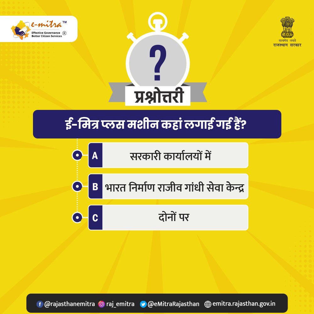 e-Mitra tweet media