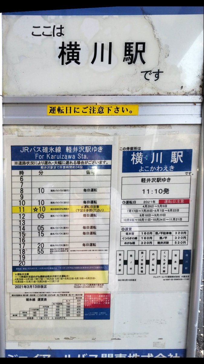 ota0412's tweet photo. 軽井沢への旅
１）八高線に乗ってみた。高麗川で乗換えて、小川町では１時間待ち。旅は計画的に、
２）横川から軽井沢のバスは千円札、または小銭が必要。両替で 地酒をゲットできた。
３）メインの携帯がauの電波を捕まえない。で、ちょっと移動したら５Ｇの電波につながった。 https://t.co/J8sozbc9G0