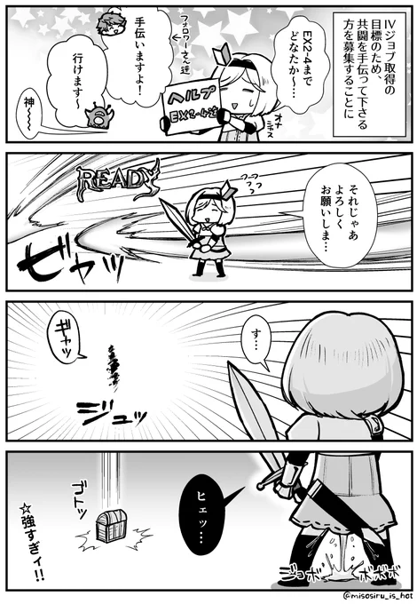 これ初めて描いて一番伸びたマンガだけど、当時グラブルに限らずいろんな協力系のゲームで同じような経験した人がいたから伸びたんだな～って思ったな 