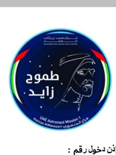 pattara2001's tweet photo. เพิ่งได้รับ e-visa ของ UAE มาแล้วสังเกตว่าสิ่งที่แปะไว้บน e-visa ขึ้นโลโก้ UAE Astronaut Mission 1 และชื่อของ Hazza Al Mansouri อยู่ด้วย ขนาดผ่านมา 2 ปีแล้วยังเอาขึ้นไว้ โครงการนี้สำคัญกับ UAE มากถึงขนาดแปะไว้บนวีซ่าให้ชาวโลกรู้เลยนะเนี่ย
#หนังพาไป https://t.co/kKuBTMAnlR