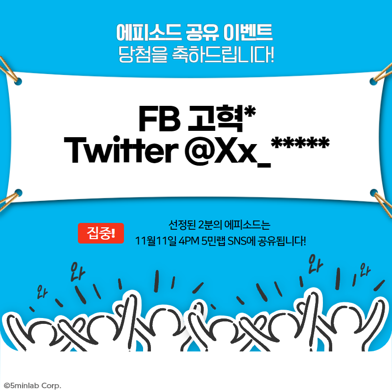 5minlabOfficial's tweet photo. Smash Legends 플레이 중 난감했던 상황을 공유해주셔서 감사합니다.
2명의 당첨자분들께 페이스북은 ‘오민’, 트위터는 ‘5민랩’으로 연락드리겠습니다.
🛎선정된 2분의 에피소드는 11월11일 5민랩 SNS에 공유됩니다!
#5minlab #Smashlegends #event #community #communication #이벤트 #커뮤니티 https://t.co/GGKWry7Kqw