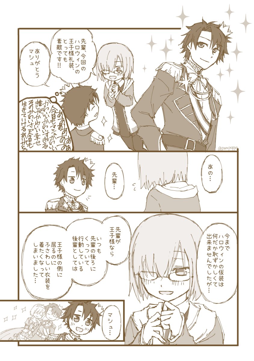 【FGOぐだマシュ】王子様の隣にふさわしい 