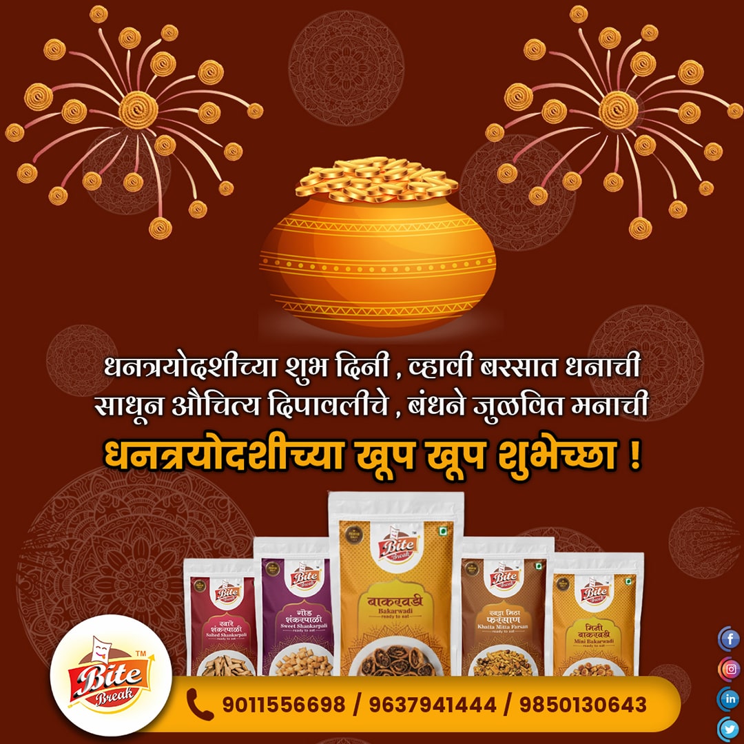 BiteBreak's tweet image. तुमच्या घरी लक्ष्मीचा सदैव वास असो 
तुमच्या जीवनात दुःखाची काळी छाया नसो 
आप्तेष्टांची सदैव साथ असो 
यंदाची धनत्रयोदशी तुमच्यासाठी खास असो

धनत्रयोदशीच्या हार्दिक शुभेच्छा!

@BiteBreak
#bitebreak #dhanteras #diwali #happydhanteras #festival #happydiwali #sweets #namkeen #ordernow