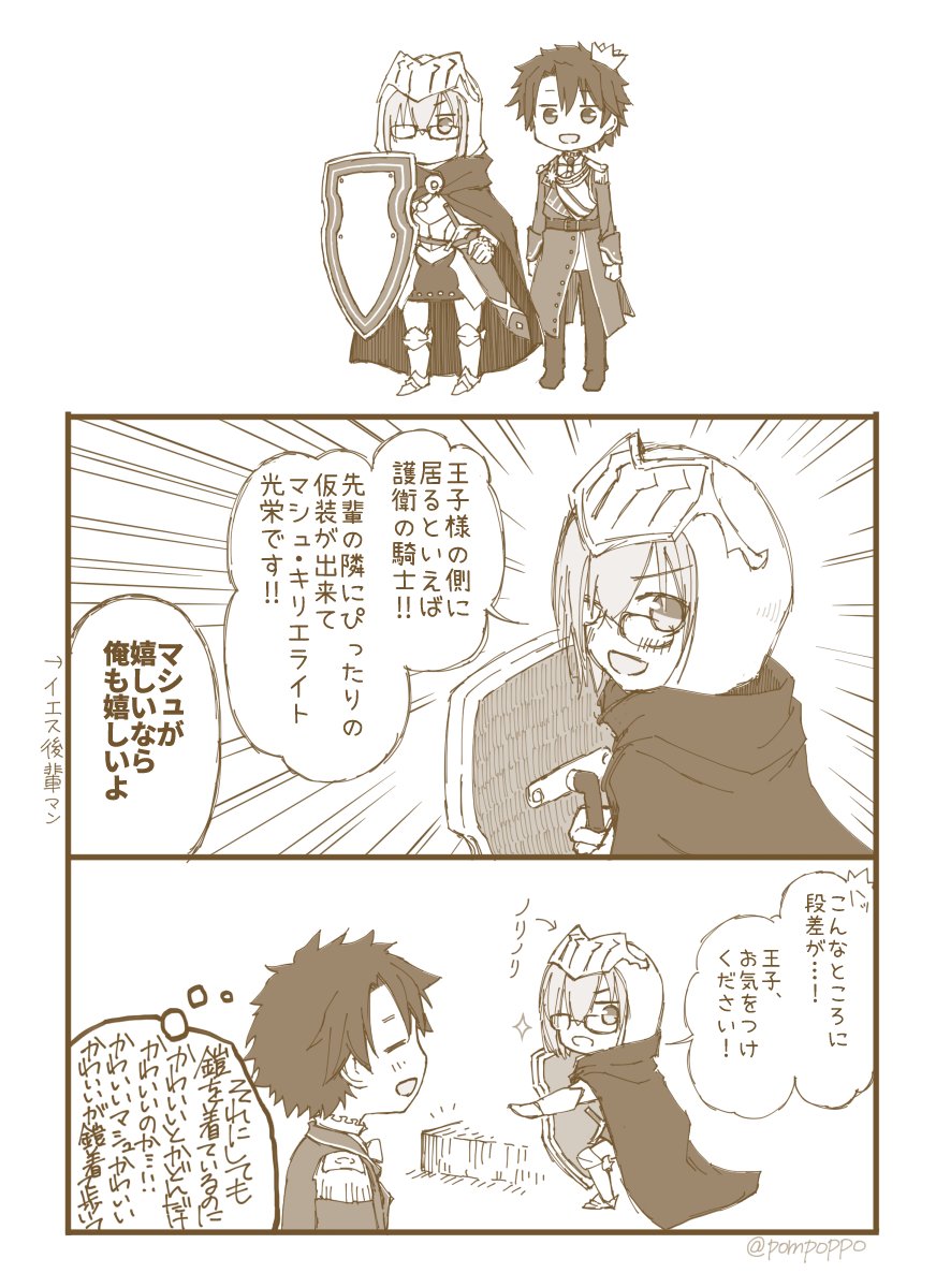【FGOぐだマシュ】王子様の隣にふさわしい 