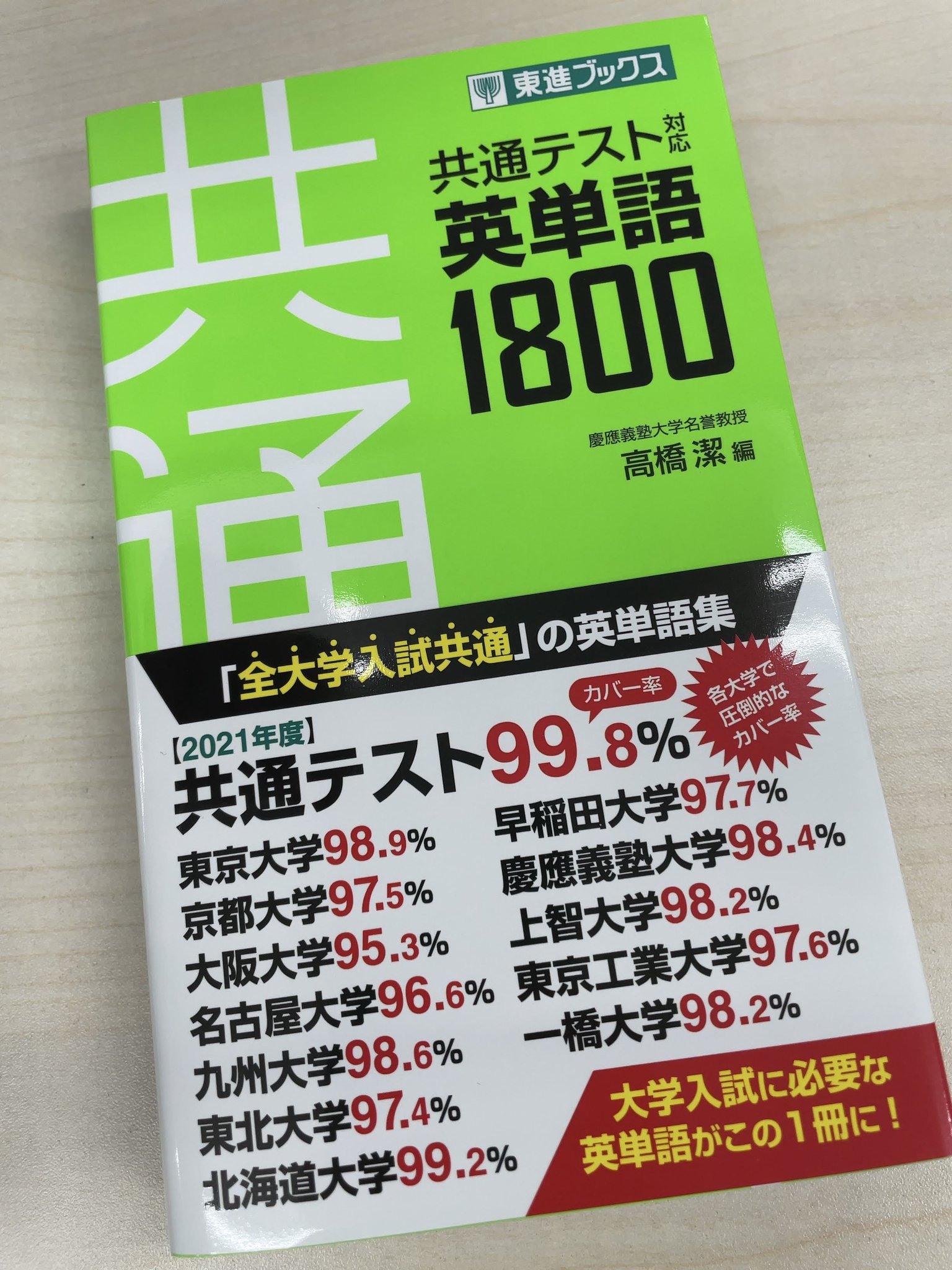 東進ブックス（公式） on X: 