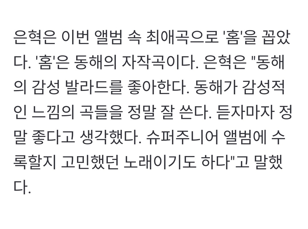 ara2ae's tweet photo. Eunhyuk chose 'Home' as his favorite song in this album. 'Home' is a self-composed song by Donghae. Eunhyuk said, "I like Donghae's emotional ballads. Donghae writes emotional songs really well. (+) https://t.co/enk9A6UOfV