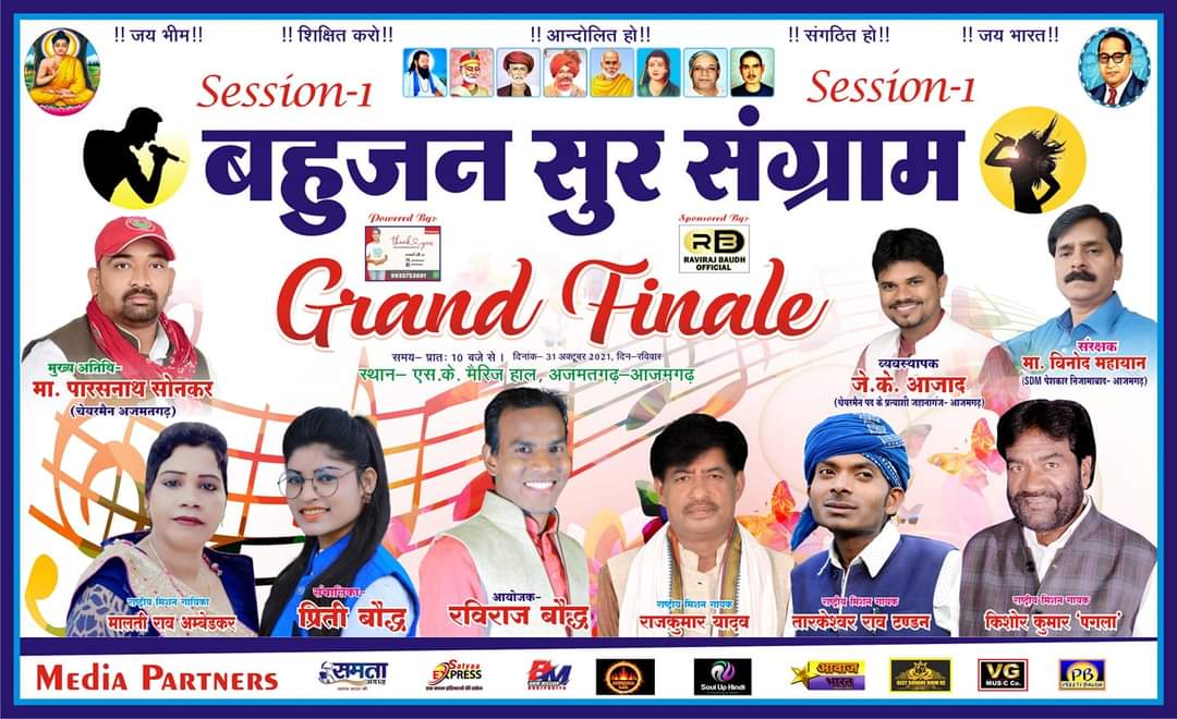 bsp_jk's tweet photo. आजमगढ़ में पहली बार बहुजन सुर संग्राम https://t.co/HU2MRvqgD1