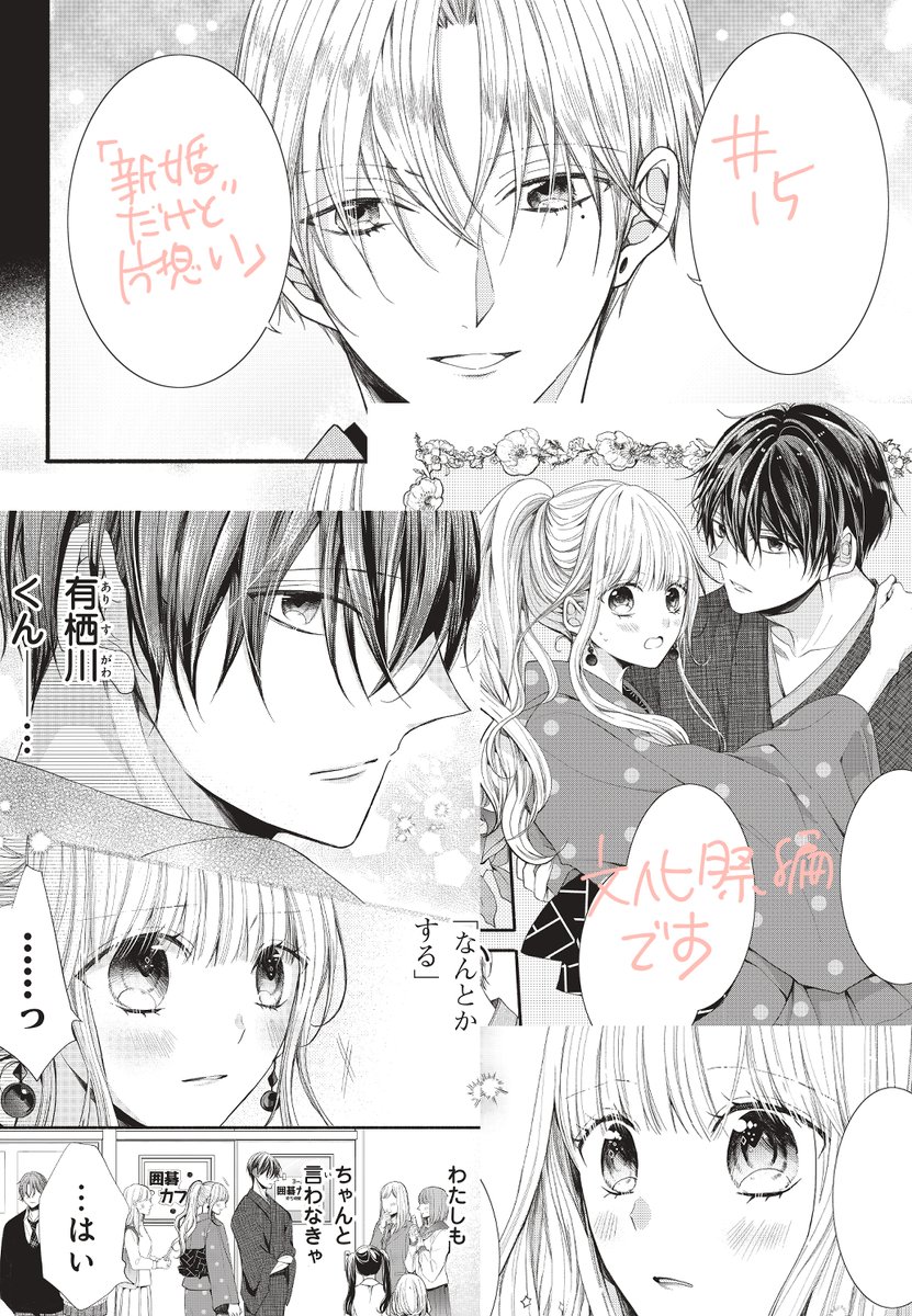 ◆お知らせ◆
なかよし12月号発売中です✨
「新婚だけど片想い」15話掲載されております😊
今回は久遠が前に出て頑張っている…はず…!
文化祭に出てくる囲碁カフェの「囲碁パズル」は張栩九段の4路盤囲碁パズルを描かせて頂いております…!
快く許可下さり感謝です🙏 