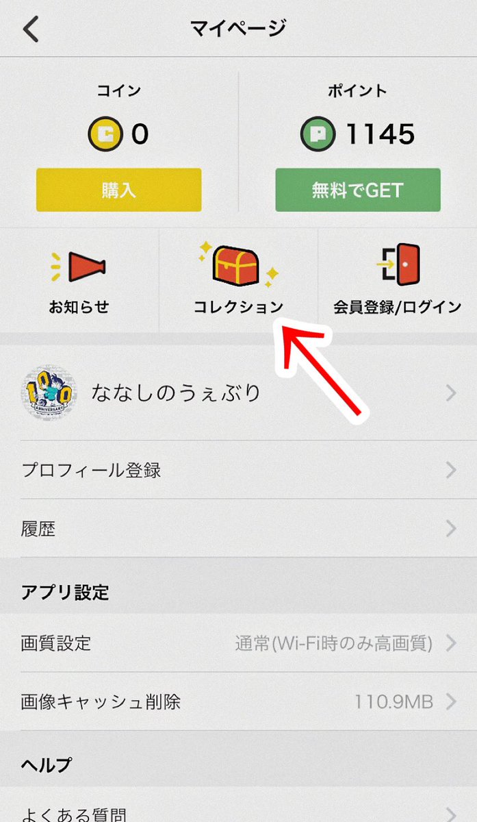ボイスカードの場所は⁇》 ①うぇぶりアプリトップページ右上の人型マークをタップ ②マイページの中の「コレクション」の中にボイスカードが入ります✨  #FM米花 #ボイスカード #サンデーうぇぶり