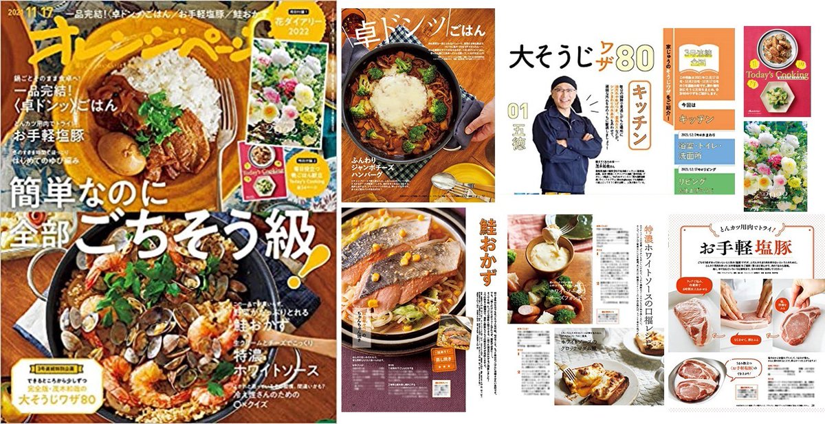 オレンジページ編集部 Orangepage Mag Twitter