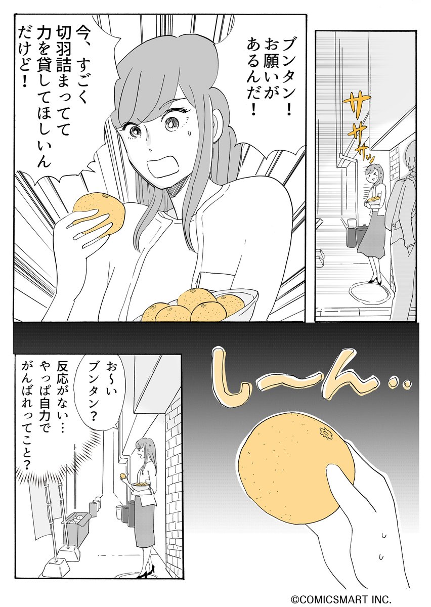 第59話 『アラサー並子とミカン聖人』/カッポレ・みほ(@kappore_miho) #漫画が読めるハッシュタグ #アラサー並子とミカン聖人 https://t.co/Jo5ROJxCtB 