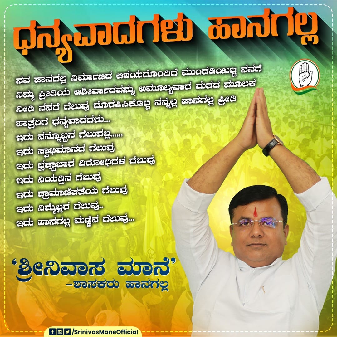 SrinivasMane's tweet photo. ಧನ್ಯವಾದ್ ಹಾನಗಲ್ಲ https://t.co/ZRr9HD253l