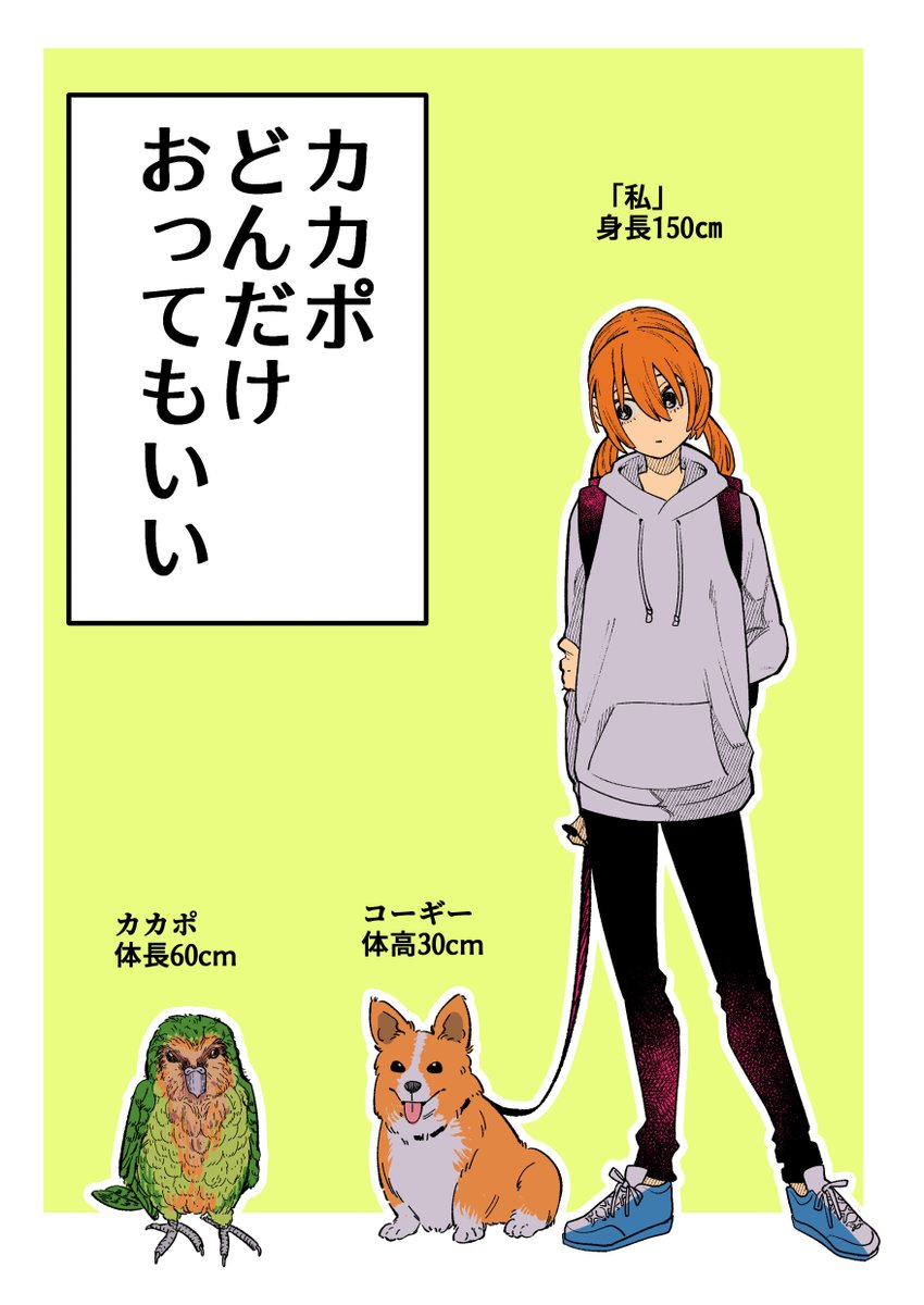 「カカポどんだけおってもいい」
(2/2) 