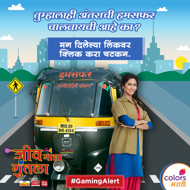 ColorsMarathi's tweet photo. जीव माझा गुंतला फॅन्ससाठी आलाय #GamingAlert अधिक माहितीसाठी या लिंकवर क्लिक करा.
https://t.co/Thjr8JuYGG

#YogitaChavhan
#JeevMajhaGuntala
#Gamingalert
#ColorsMarathi https://t.co/8GZ0P2gxcR