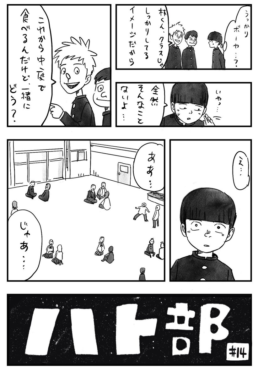 高校のなんの変哲もない昼休みの中庭に、巨人の仁志がいた話  1/4

#ハト部 