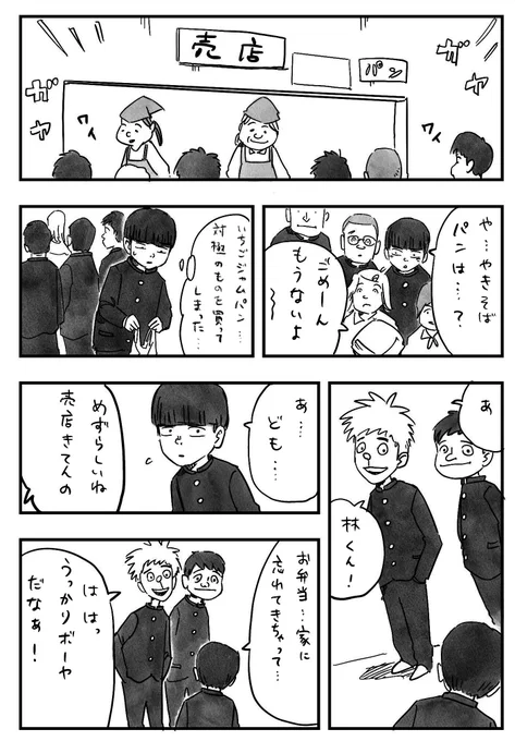 高校のなんの変哲もない昼休みの中庭に、巨人の仁志がいた話  1/4

#ハト部 