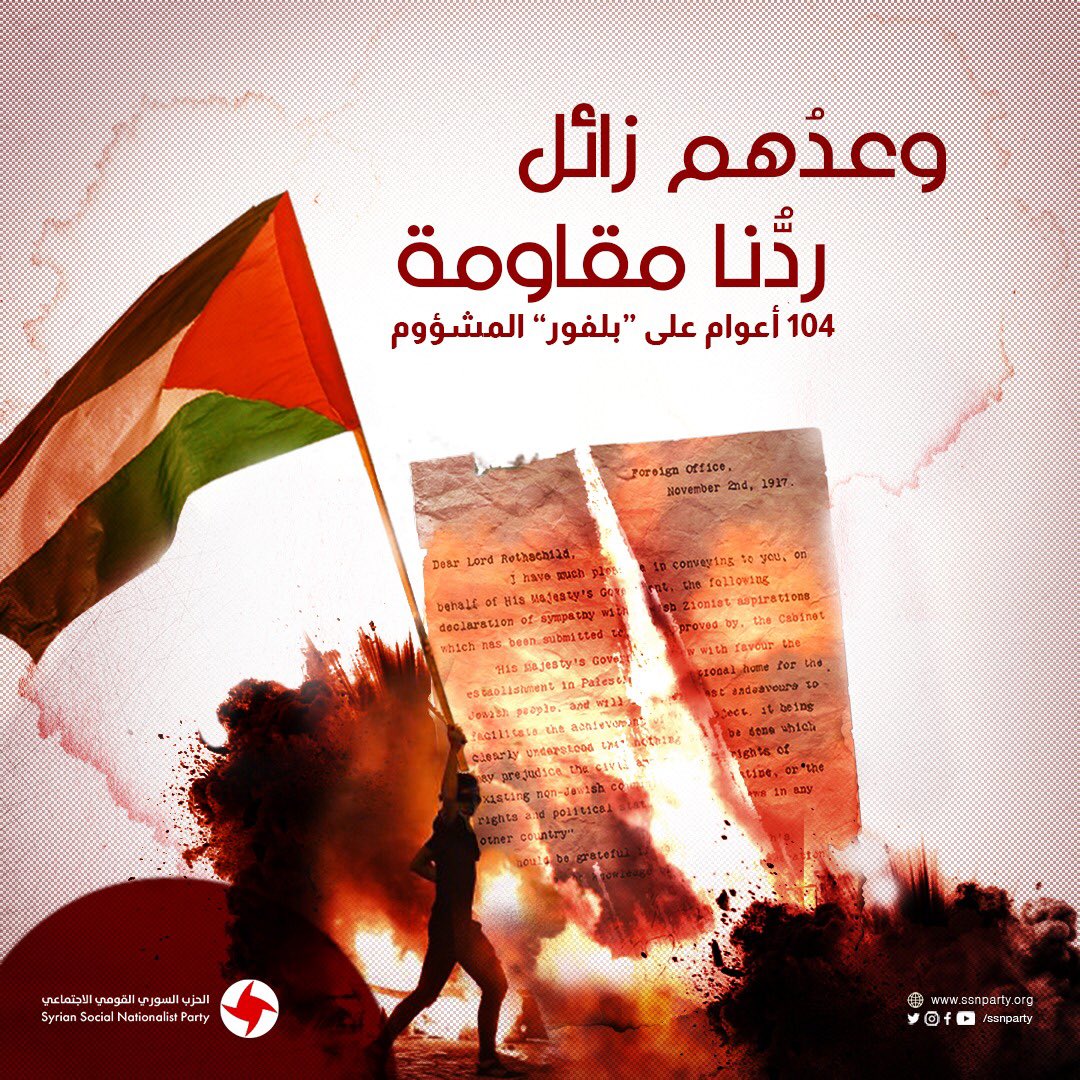 #بلفور_زائل_ردنا_مقاومة 

#انطون_سعاده