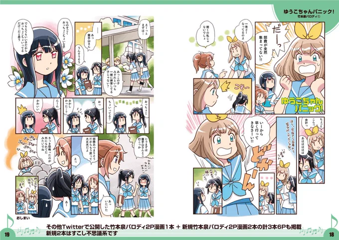 11月21日開催の「サンフェス!14」の新刊「ゆる響#」入稿しました!

A5サイズ・56ページ・オールカラーで頒布価格1,000円です。イベント後に通販も予定しています。
よしなに! 