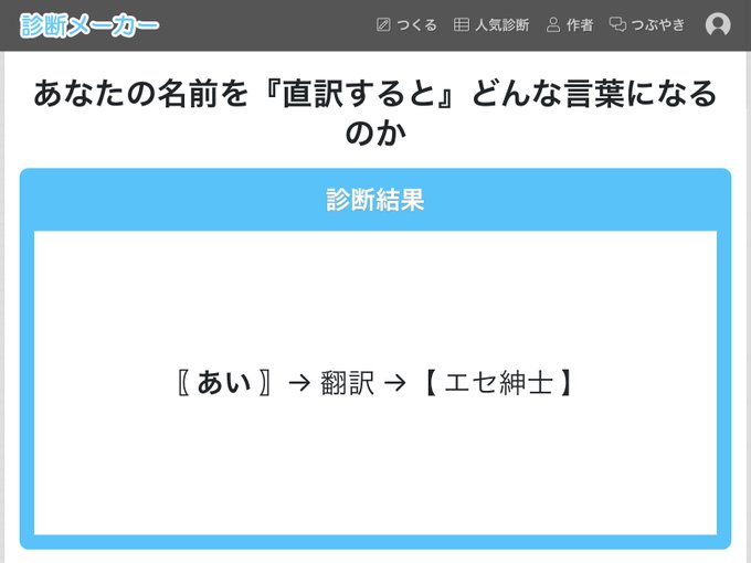 あなたの名前を直訳すると 21年11月2日 火 ツイ速まとめ