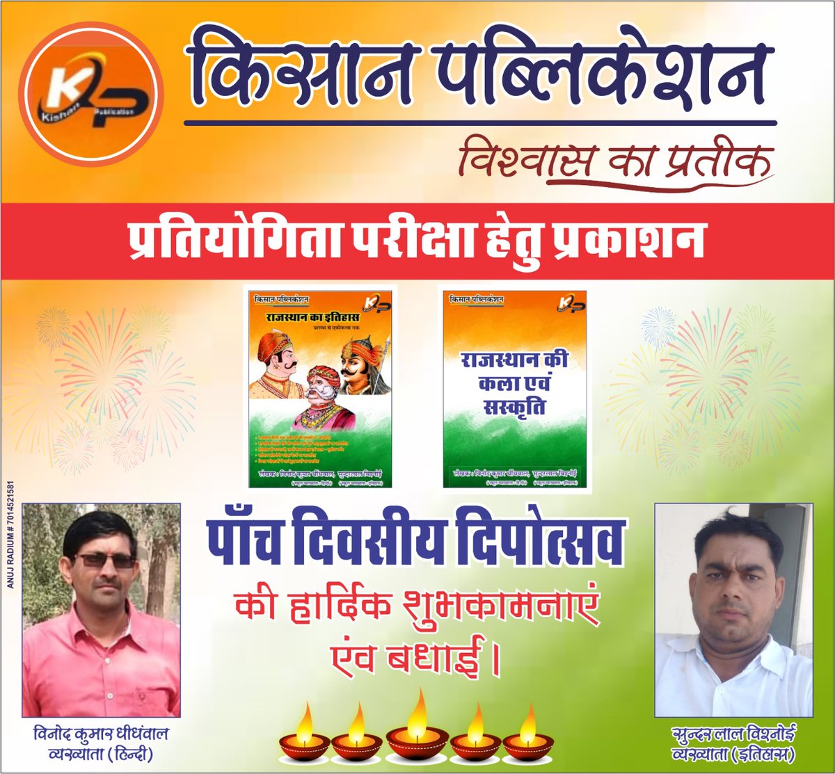 किसान पब्लिकेशन परिवार की तरफ से दिपोत्सव की हार्दिक शुभकामनाएं और बधाई आप सभी को ###