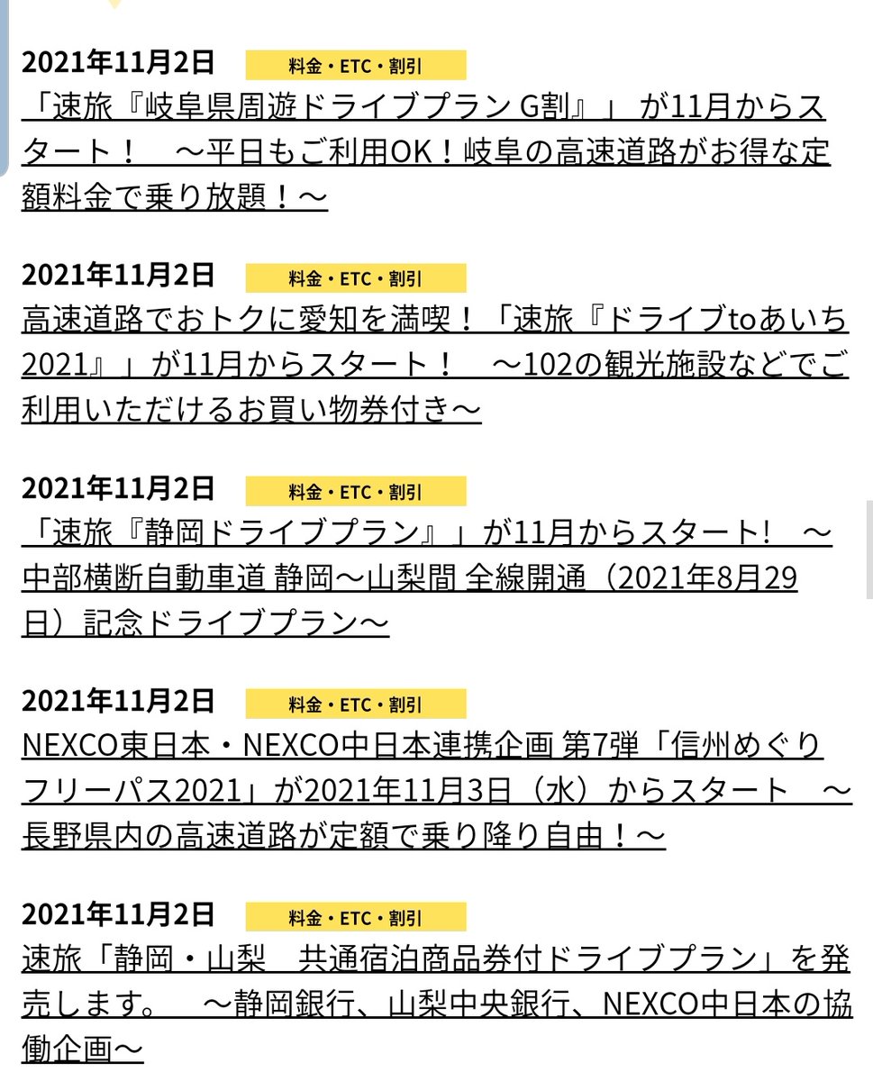 Nexco中日本 Twitter Search