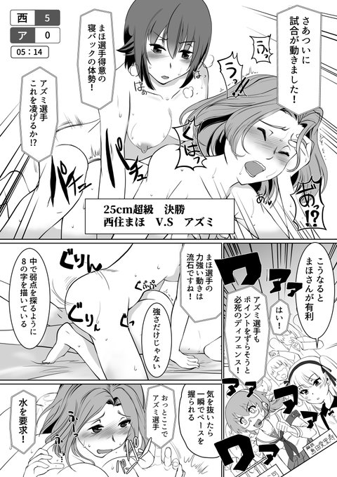 【NSFW】まほ対アズミっていうこういう変な漫画を書き始めたのですがあまりにもあまりなので完成したらニジエの方に投げます 