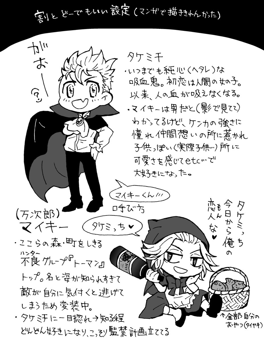 ハロウィン🎃なマイ武、赤ずきん♂と吸血鬼(8/7)
4枚目に急に思いついて描いたほんのりエロも添えときした。
ヘタレ吸血鬼みっち(童貞)が恋した男は最強の不良(女装中)で、泣く子も黙るハンター(不良)集団総長マイが一目惚れした相手は心優しい怪物だったとさ(昔話的な〆) 