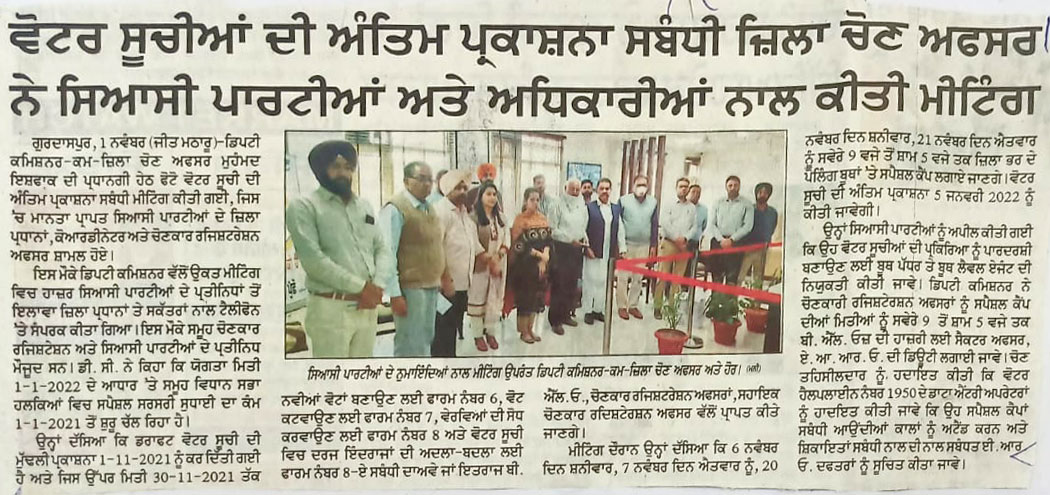 TheCEOPunjab's tweet photo. Media Coverage
#SVEEPActivities #TheCEOPunjab #Punjab #Election #Voter #SVEEPPunjab #ECI #ELC #ElectoralLiteracy #YourVoteMatters #voterregistration #NoVoterToBeLeftBehind #ClickSeEPIC #Punjabassemblyelections2022 #PunjabVotes2022
@ECISVEEP @SpokespersonECI @rajivkumarec https://t.co/RookJ0zkuv