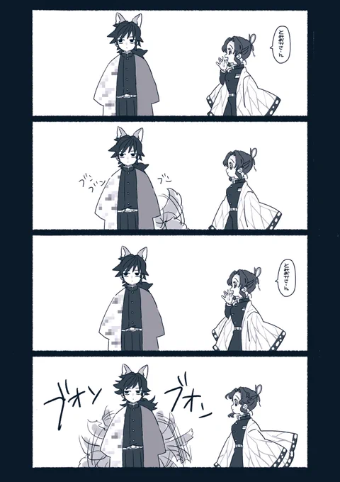 ケモみみ/ぎゆしの
遅くなってすみません、お題箱ありがとうございました。 