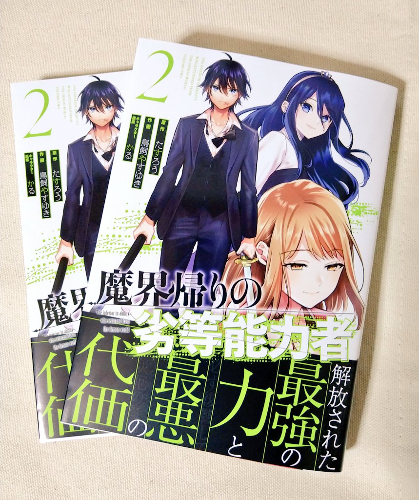 鳥飼やすゆき 漫画魔界帰り 11月11日発売 Torikai Yasu Twitter