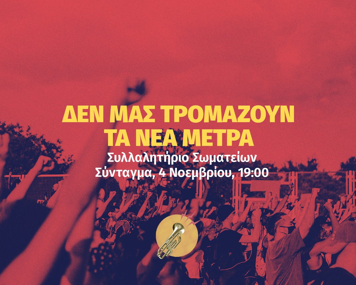 PAME_Greece's tweet photo. Call to the Demonstrations of Nov 4 (Poster of National Union of Musicians of Greece)
#Novemberstrike
#strike https://t.co/YEnvR5NuP6