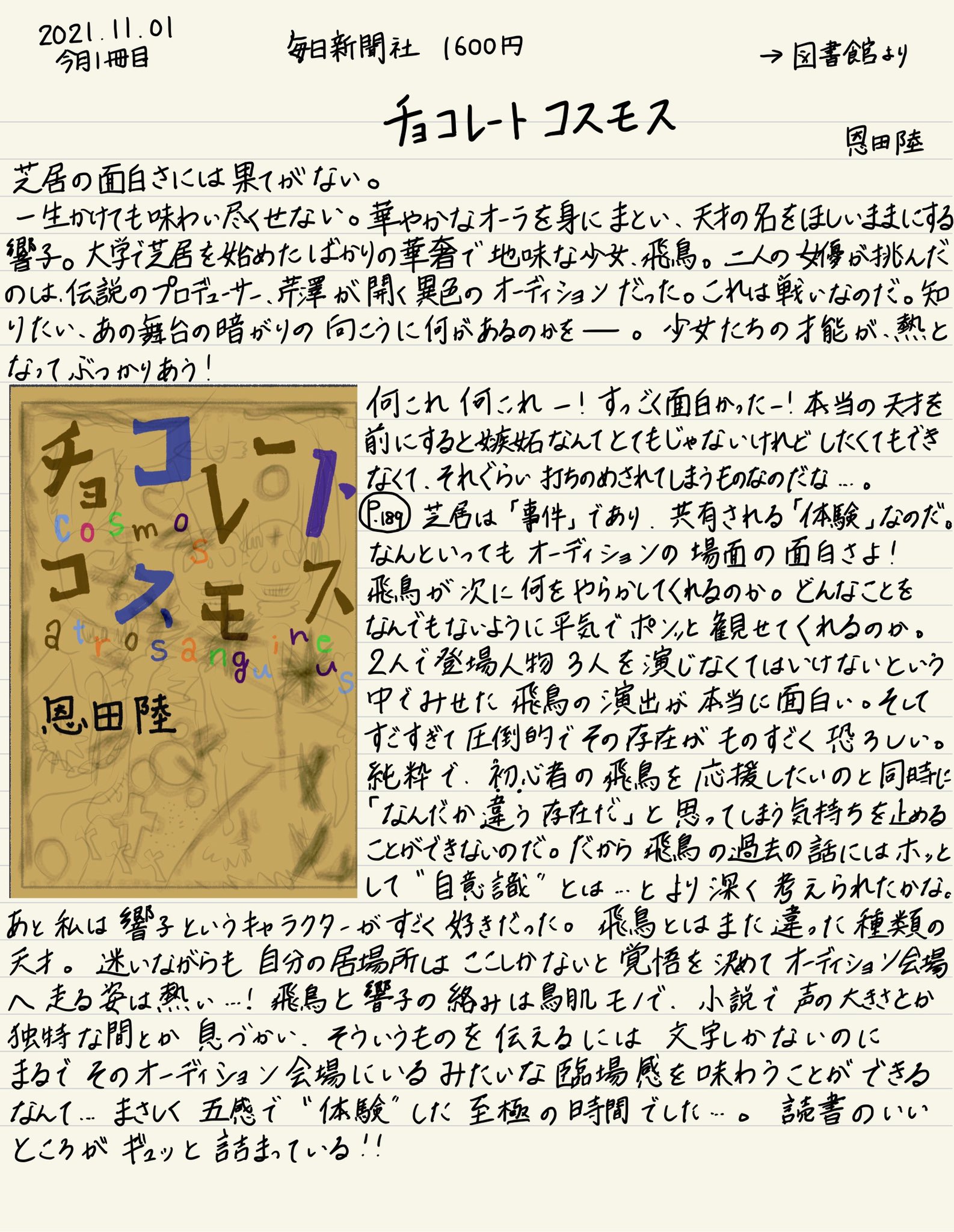 雫 チョコレートコスモス 恩田陸 読了 読書ノート 演劇が好きなあの子におすすめしたい T Co Qdntx2a3te Twitter