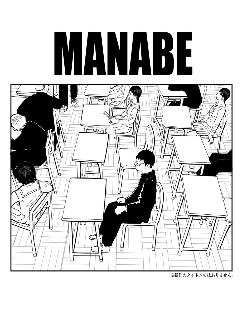 真鍋くん。新刊発売に向けて鋭意製作中! 