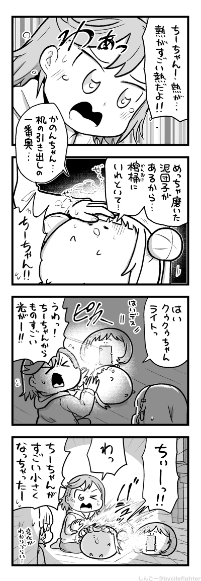 しんごーの棺桶に入れて欲しいものは押し入れにしまってある紙の束…?が入ったダンボールです。
入れなくて済むのが一番良いので「メロンブックス しんごー」でごにょごにょしていただければありがたいです。

宣伝はさておき、12週目の澁谷かのんちゃんの4コマです。 