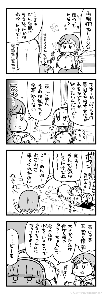 しんごーの棺桶に入れて欲しいものは押し入れにしまってある紙の束…?が入ったダンボールです。
入れなくて済むのが一番良いので「メロンブックス しんごー」でごにょごにょしていただければありがたいです。

宣伝はさておき、12週目の澁谷かのんちゃんの4コマです。 