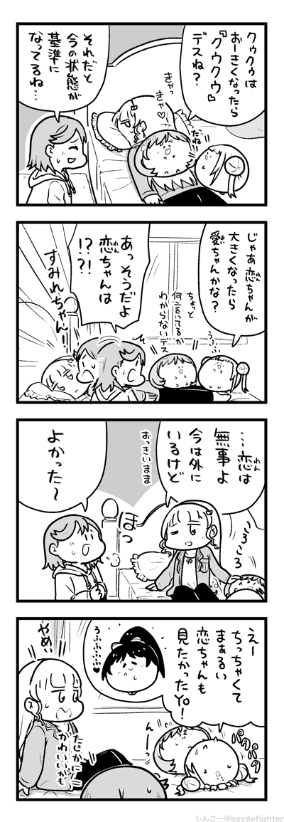 しんごーの棺桶に入れて欲しいものは押し入れにしまってある紙の束…?が入ったダンボールです。
入れなくて済むのが一番良いので「メロンブックス しんごー」でごにょごにょしていただければありがたいです。

宣伝はさておき、12週目の澁谷かのんちゃんの4コマです。 
