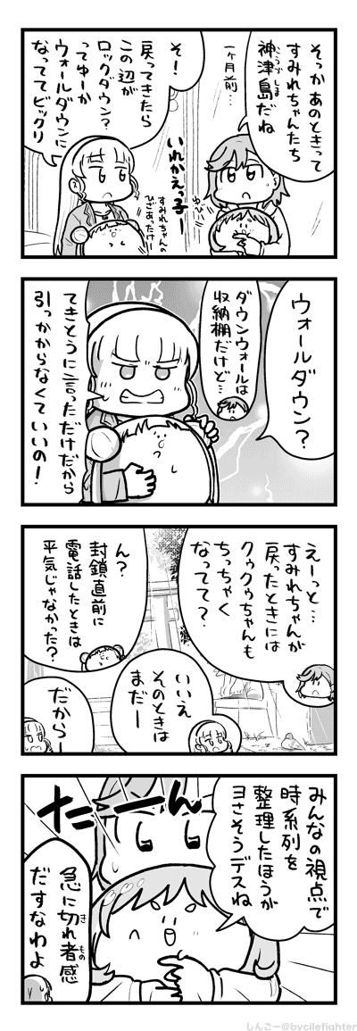 しんごーの棺桶に入れて欲しいものは押し入れにしまってある紙の束…?が入ったダンボールです。
入れなくて済むのが一番良いので「メロンブックス しんごー」でごにょごにょしていただければありがたいです。

宣伝はさておき、12週目の澁谷かのんちゃんの4コマです。 