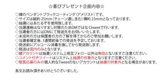 Jinnys_kunimoto's tweet photo. ◇喜び工房プレゼント企画◇

フォロー＆RTで抽選1名様に
オンラインショップの新作
ブラックコーティングを施した
蝶のペンダント アメジストを
をプレゼント!!😊👍

期限：11/7,23:59まで
当選者発表：終了より48時間以内
画像3枚目をご確認の上ご参加下さい☆ https://t.co/9OqOukTaeP