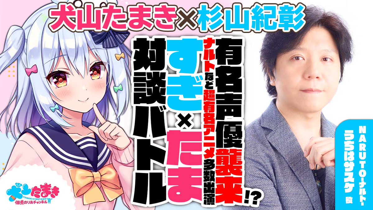 圖 犬山たまき11/7的談話節目 來賓:杉山紀彰