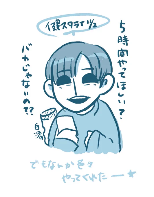 健スタライ 