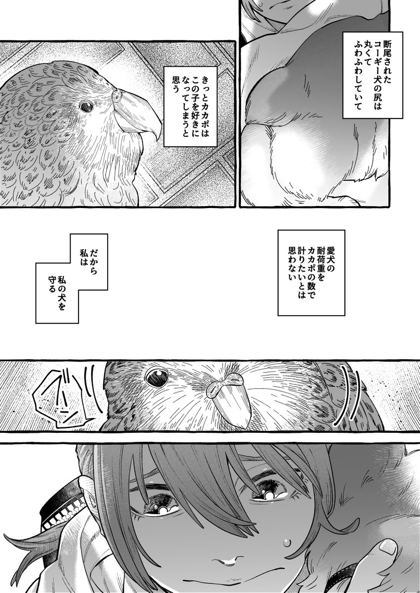 わっと(@watt_9)さんの素敵短編小説「カカポどんだけおってもいい」を漫画にさせていただきました。
(1/2) https://t.co/y8VboFiNcd 
