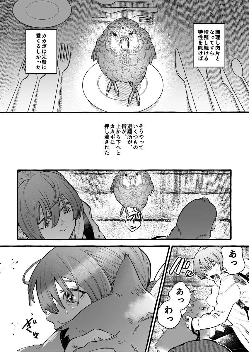 わっと(@watt_9)さんの素敵短編小説「カカポどんだけおってもいい」を漫画にさせていただきました。
(1/2) https://t.co/y8VboFiNcd 