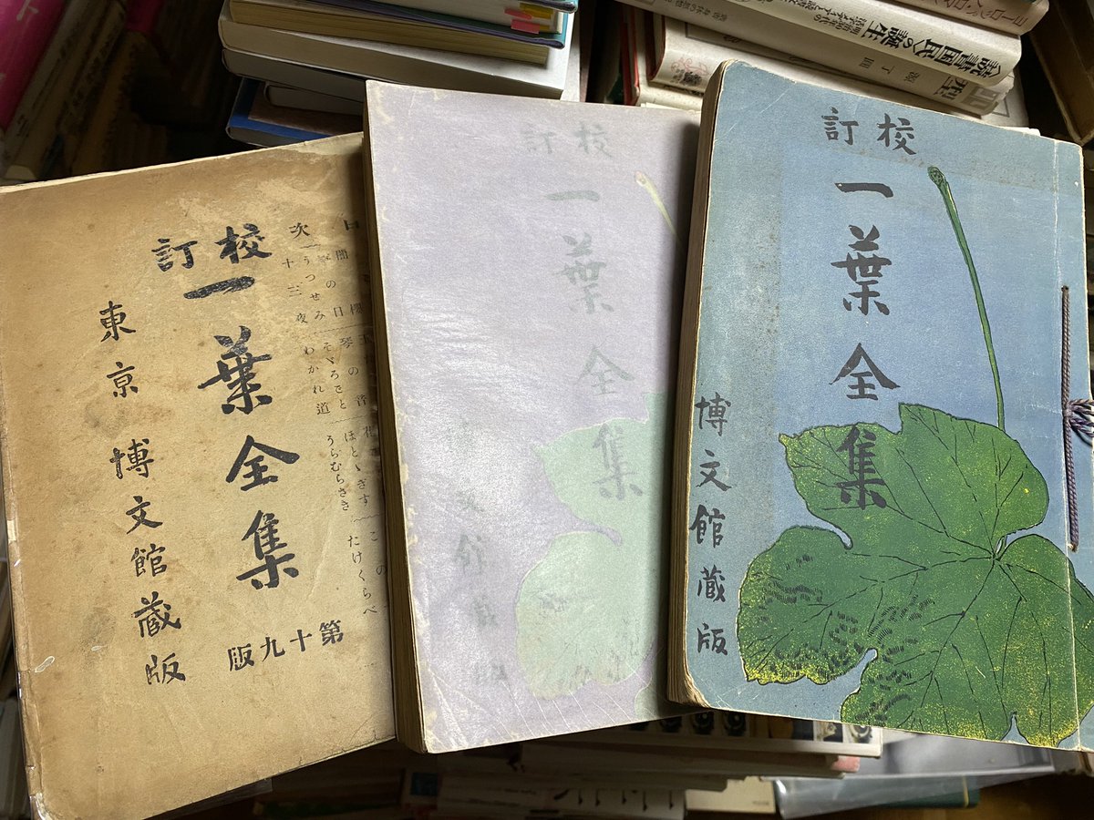 校訂 一葉全集』の16版、19版カバー付、28版。16版は表紙が木版印刷