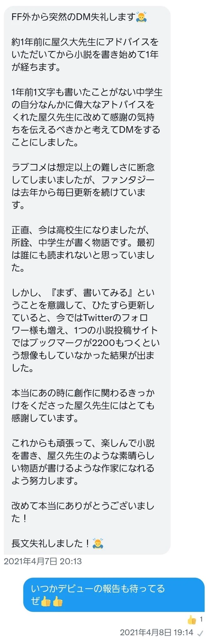 作家としてファンにアドバイスしたら？作家と作家になっていた！